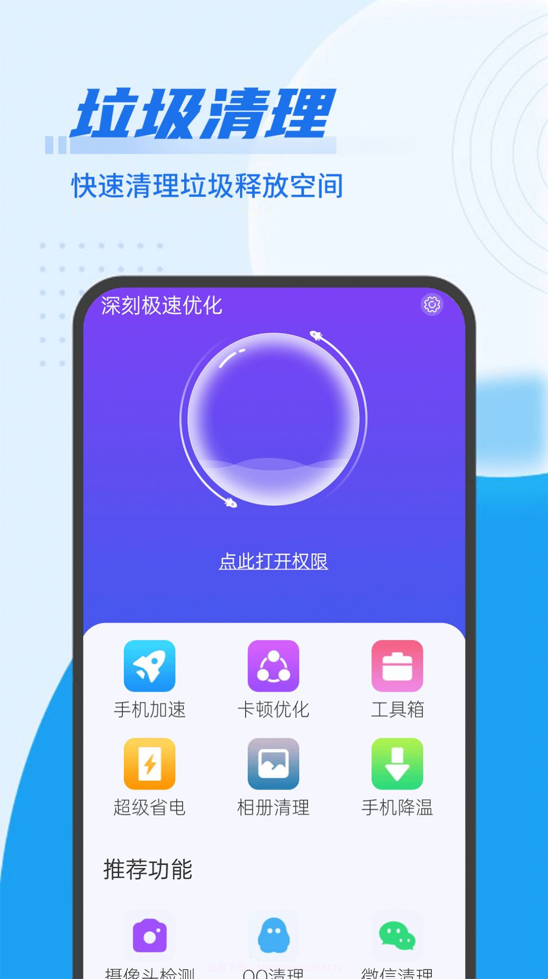 深刻极速优化截图2