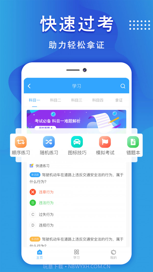 驾照一点通截图2 驾照一点通截图2