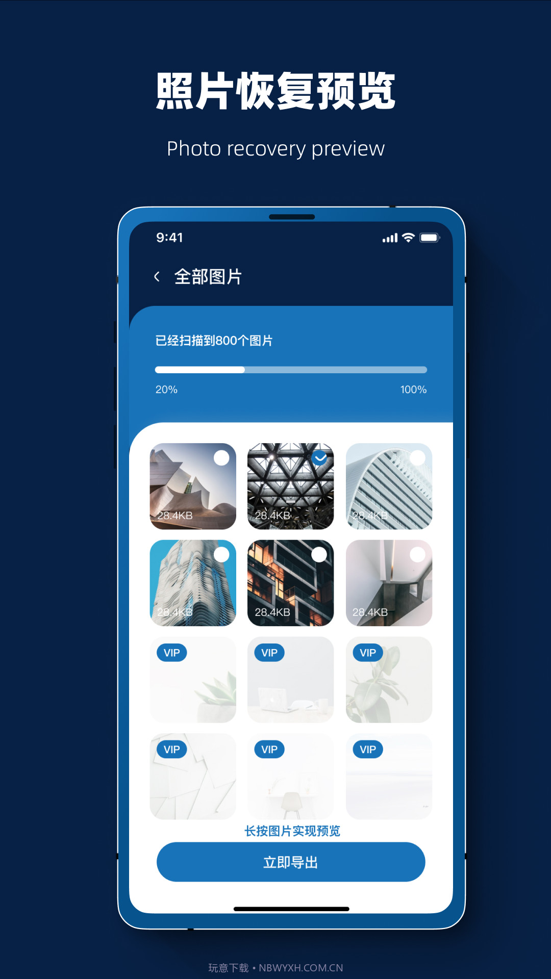 微数据恢复截图4 微数据恢复截图4