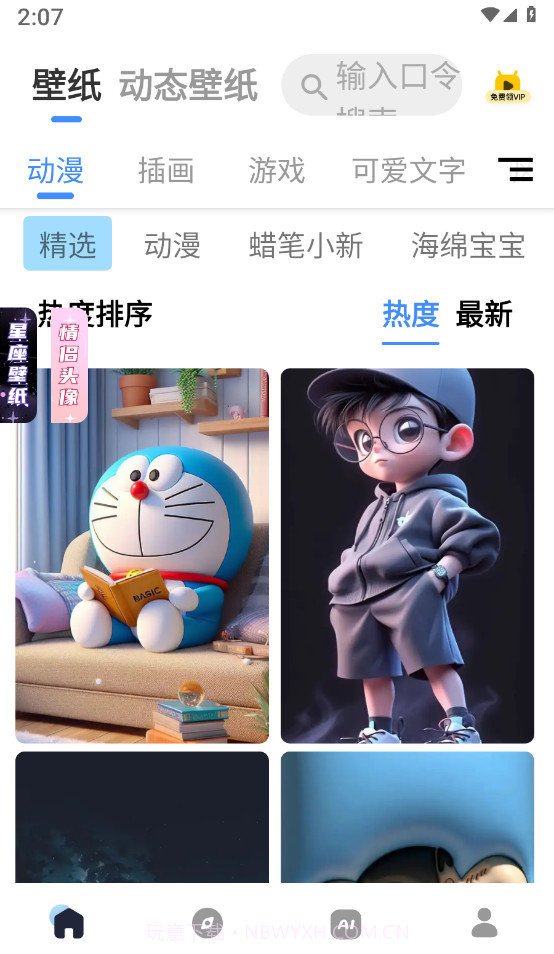 haok好看壁纸截图1