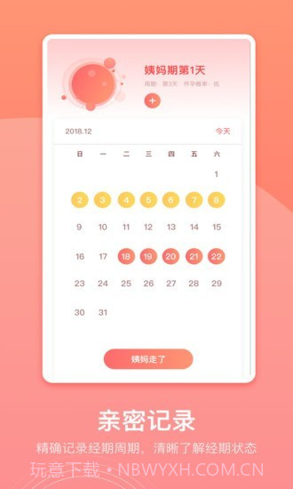 生理期记录截图2