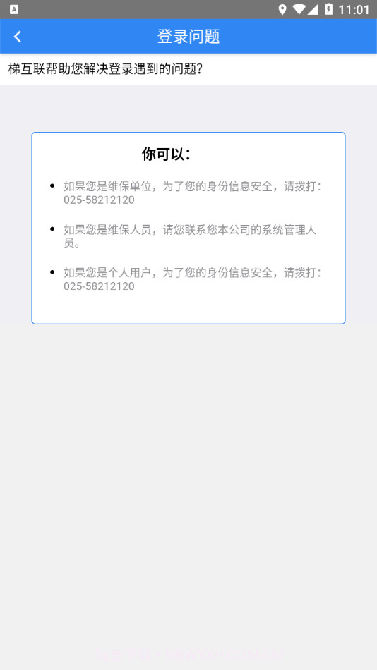 梯互联维保版截图2