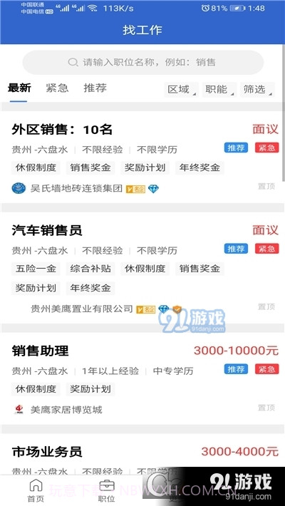 盘州101人才网截图2