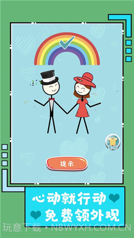 第一次动心截图2