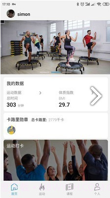 E-Connected(domyos e-connected迪卡侬)V4.1.3 安卓免费版截图4