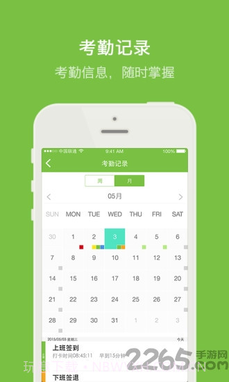 晨光云考勤截图2