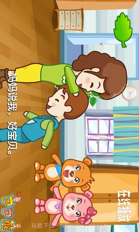 巴巴熊少儿歌曲动画截图4 巴巴熊少儿歌曲动画截图4