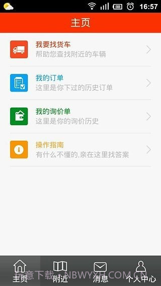 易事物流司机端截图1 易事物流司机端截图1
