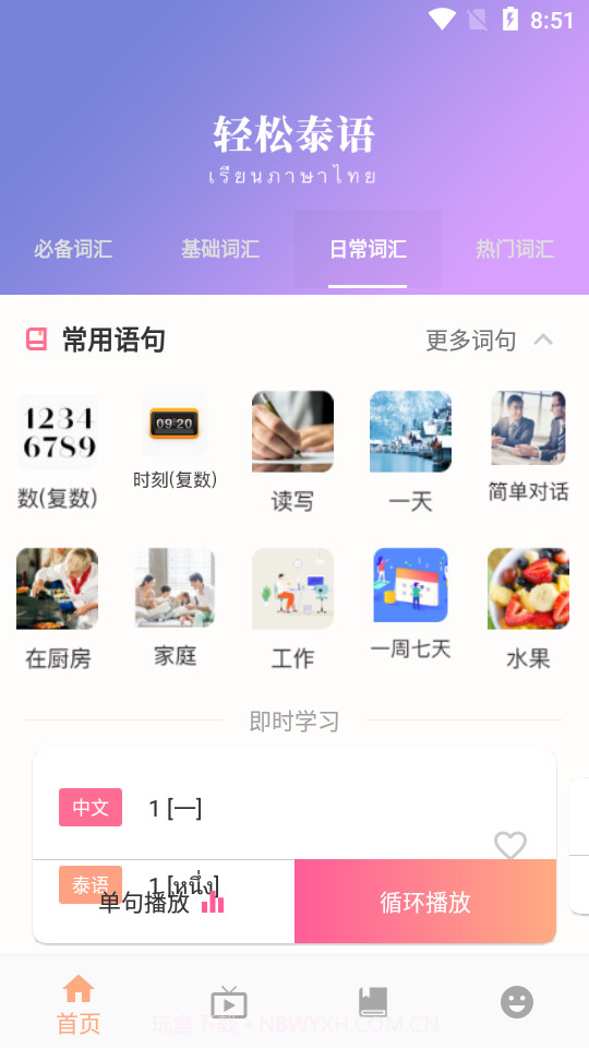 小泰同学截图3