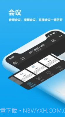 好信会议截图2 好信会议截图2