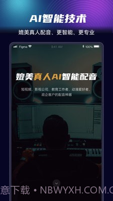 悦音AI智能配音截图2 悦音AI智能配音截图2