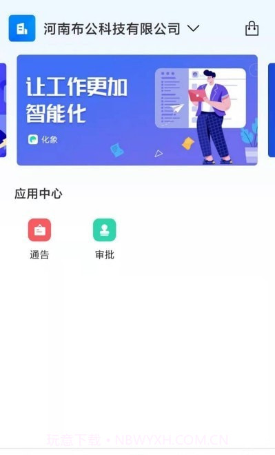 化象办公截图2
