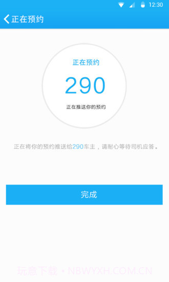 拼车帮app截图1 拼车帮app截图1