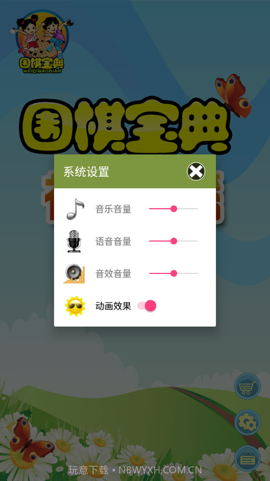 围棋宝典初级篇截图4