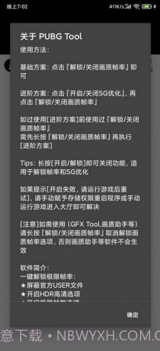 pubgtoolplus画质修改器无病毒版截图1 pubgtoolplus画质修改器无病毒版截图1