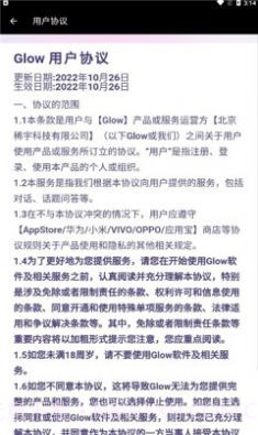 glow中文版截图3