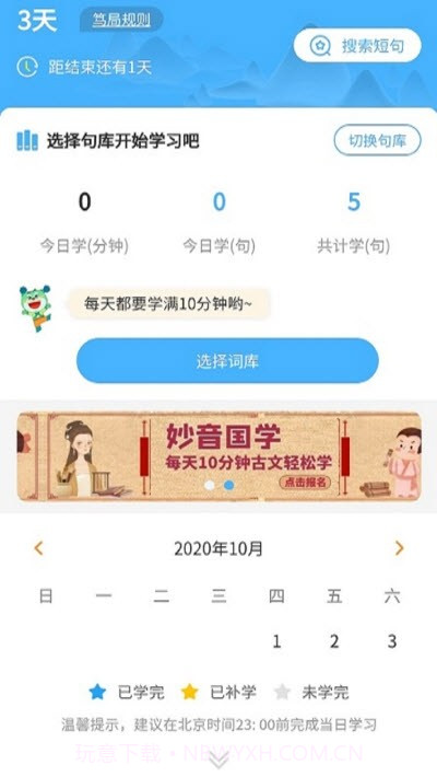 妙音国学截图1 妙音国学截图1