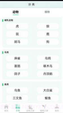 动植物之家官方截图2 动植物之家官方截图2