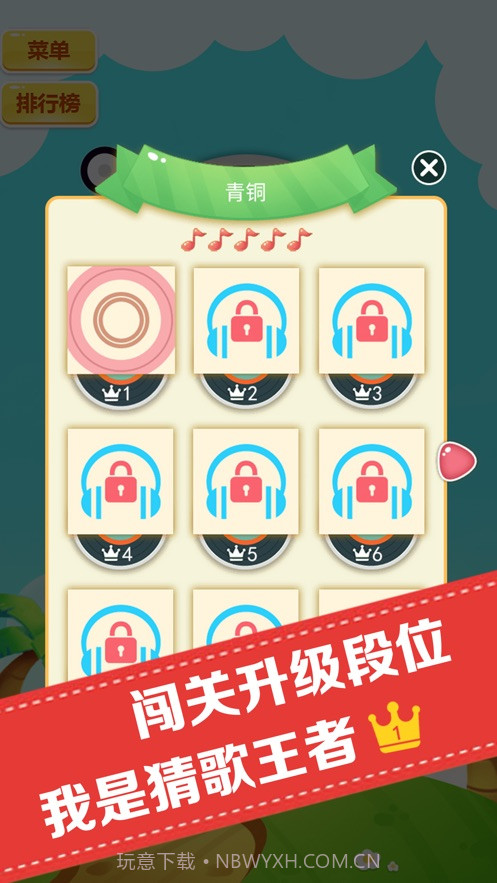 猜歌人气王截图3 猜歌人气王截图3