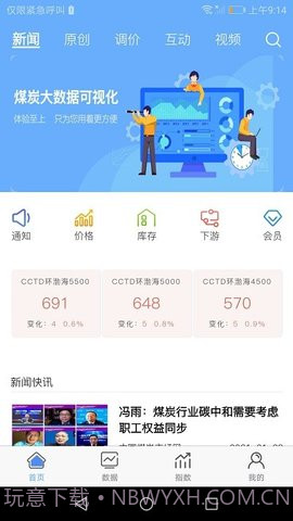 煤炭市场网截图3