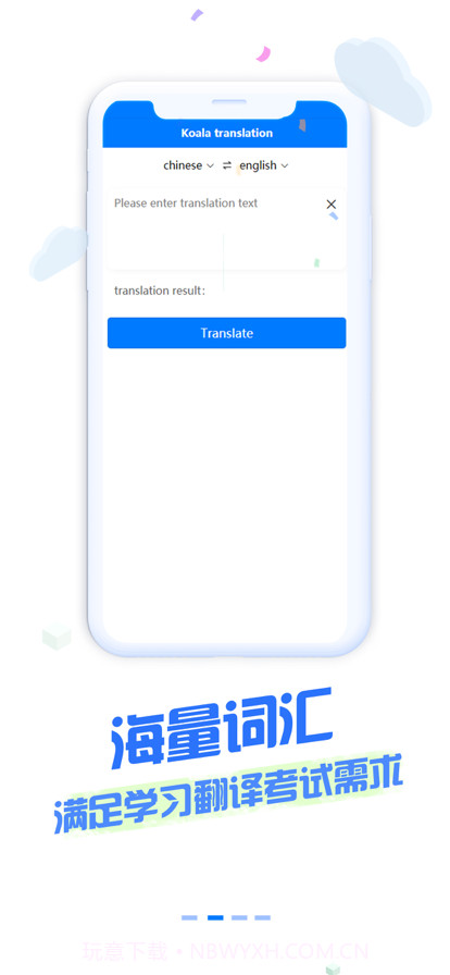 考拉爱翻译截图2 考拉爱翻译截图2
