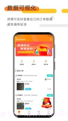 巴巴爱家师傅端截图1