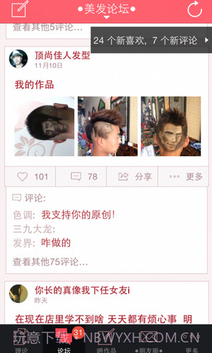 美发学堂截图3 美发学堂截图3