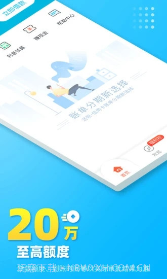 还呗截图2