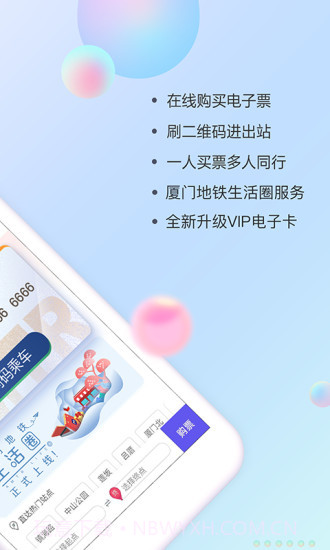 厦门地铁截图2 厦门地铁截图2