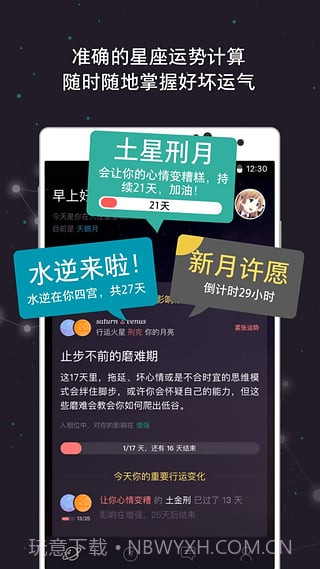 星座城app截图4