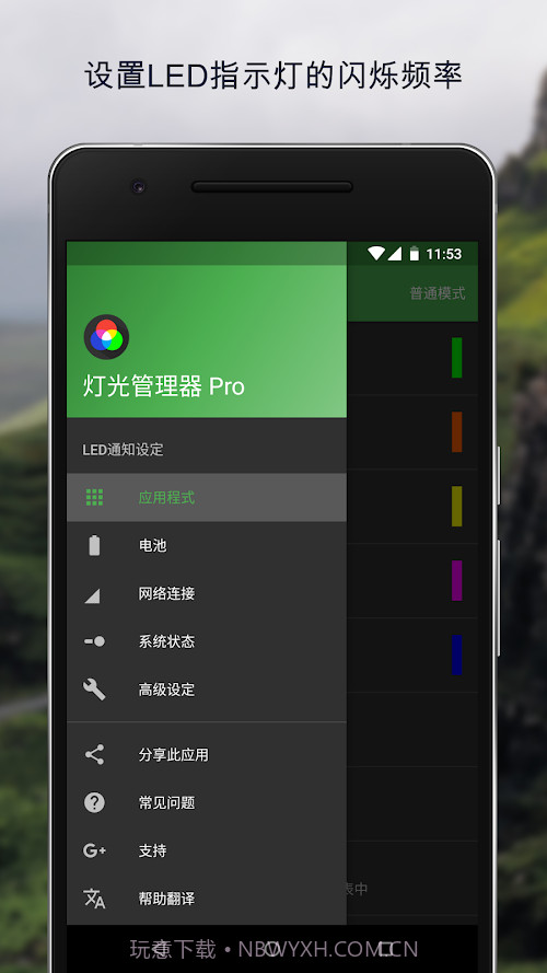 燈光管理器 Pro截图2 燈光管理器 Pro截图2