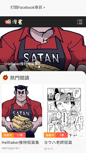 爆漫画截图1