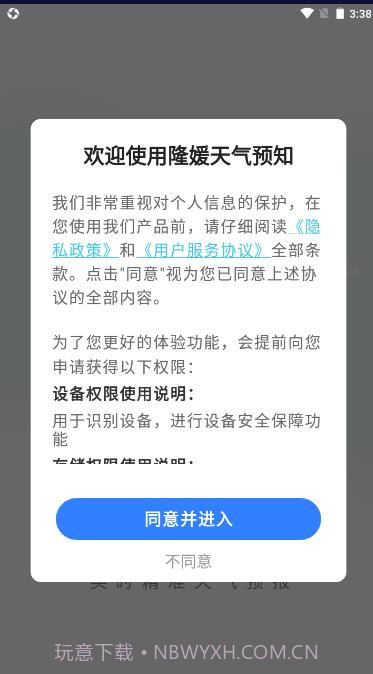 隆媛天气预知截图1 隆媛天气预知截图1
