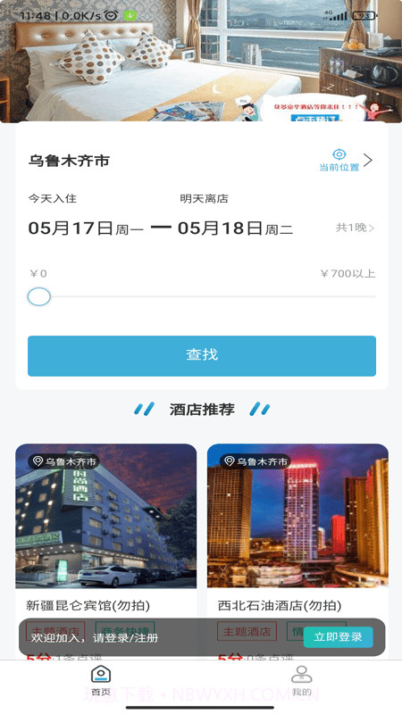 公务宿截图1 公务宿截图1