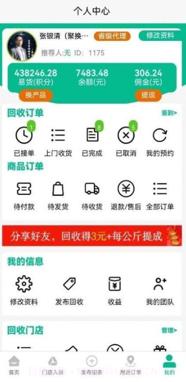聚换旧衣服回收截图4 聚换旧衣服回收截图4