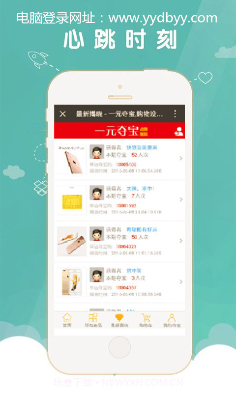 一元夺宝截图3 一元夺宝截图3