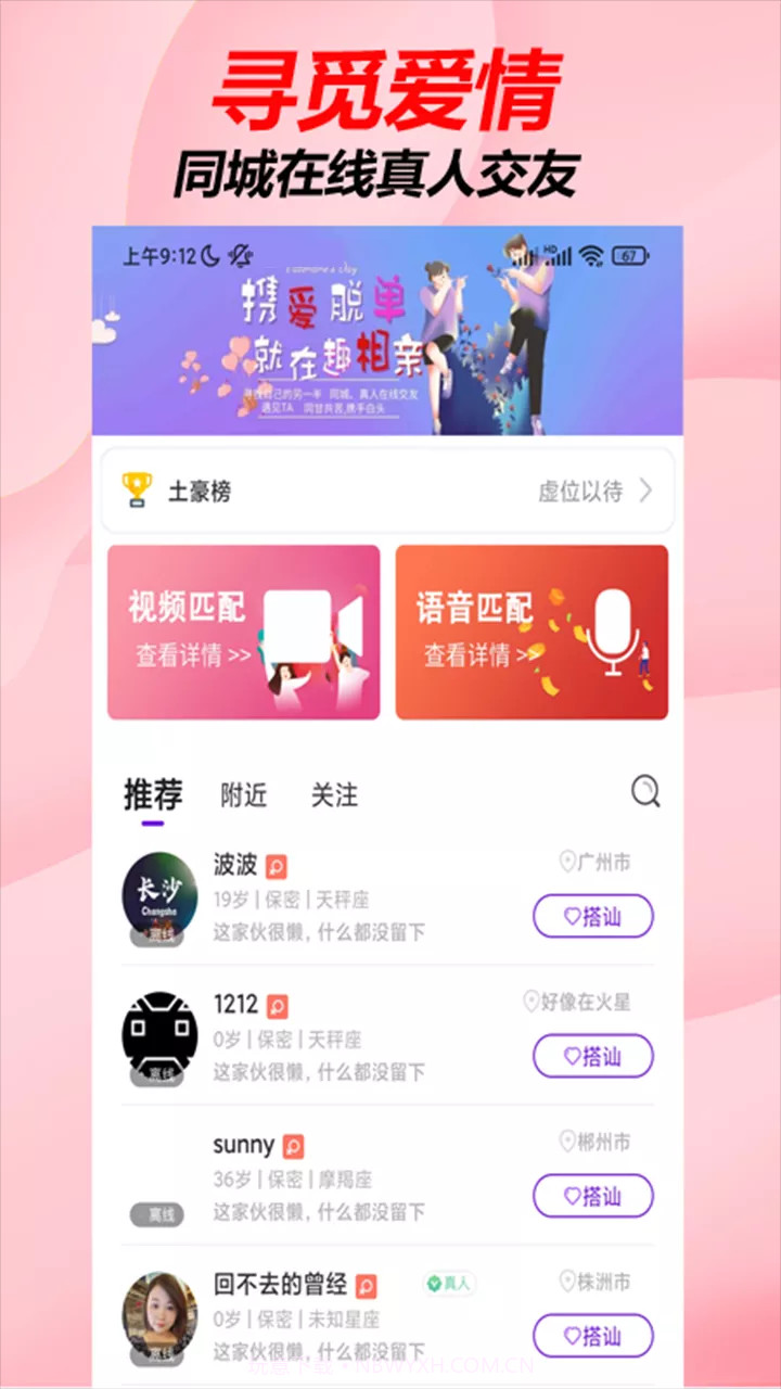 趣相亲截图3 趣相亲截图3