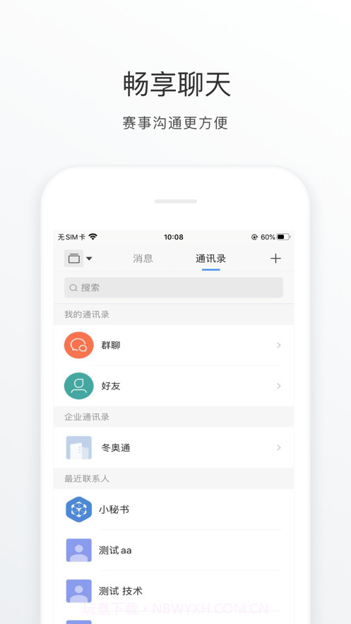 冬奥通截图1 冬奥通截图1