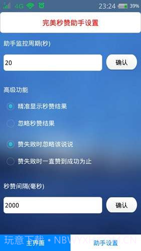 完美QQ空间秒赞助手截图3