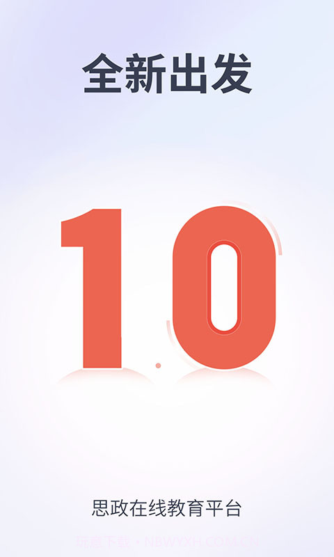 新华思政截图2 新华思政截图2