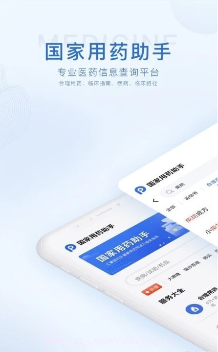 医学用药指南助手截图3