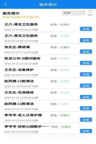 服务印记截图5 服务印记截图5