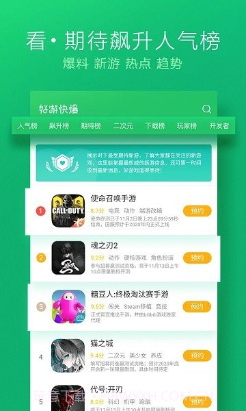 好游好爆不用登录版截图3
