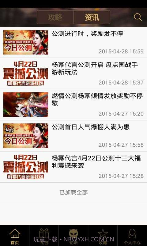 新征途助手截图1 新征途助手截图1