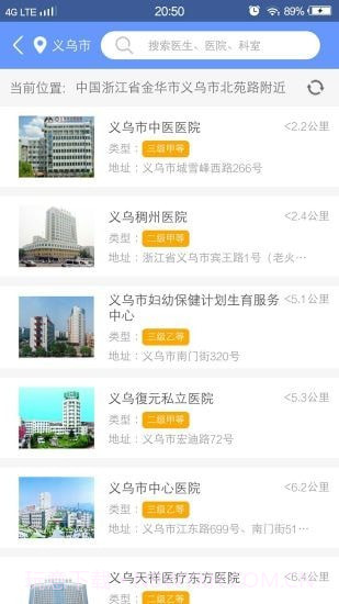 健康义乌截图1 健康义乌截图1