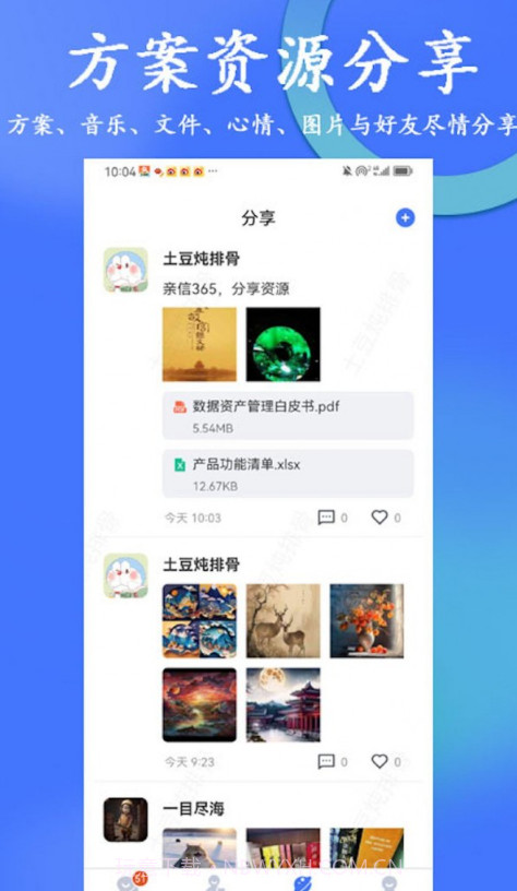 亲信365截图3