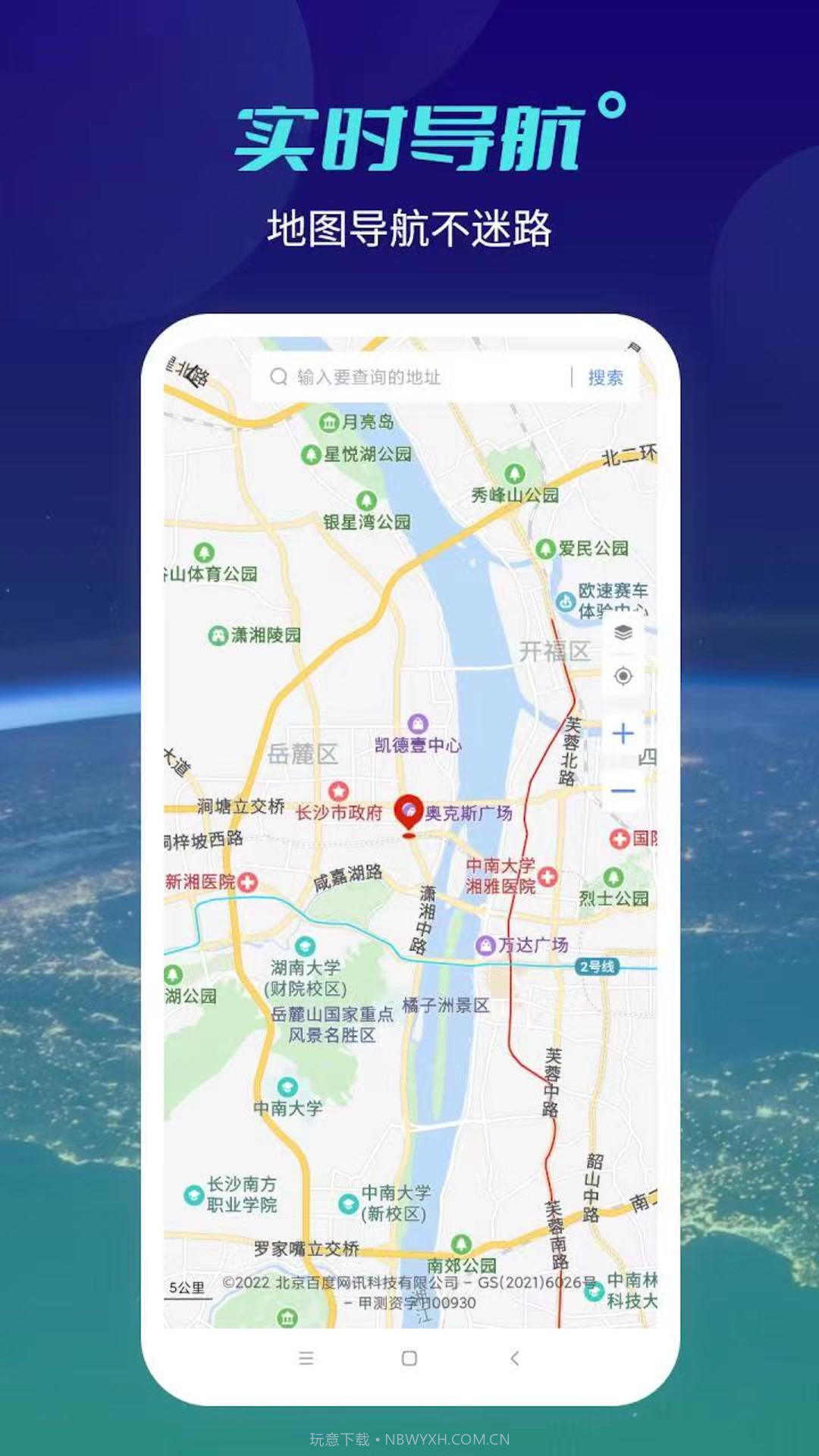 北斗地球截图3