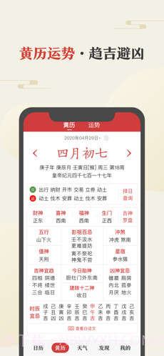 中华万年历截图4 中华万年历截图4