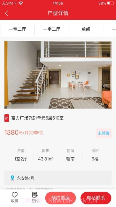建鑫乐家租赁截图3