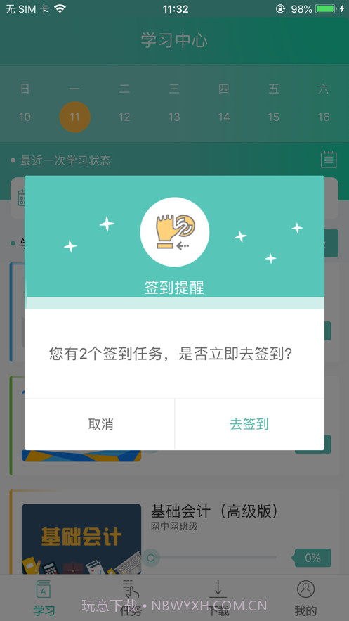 理实互动教学截图1 理实互动教学截图1